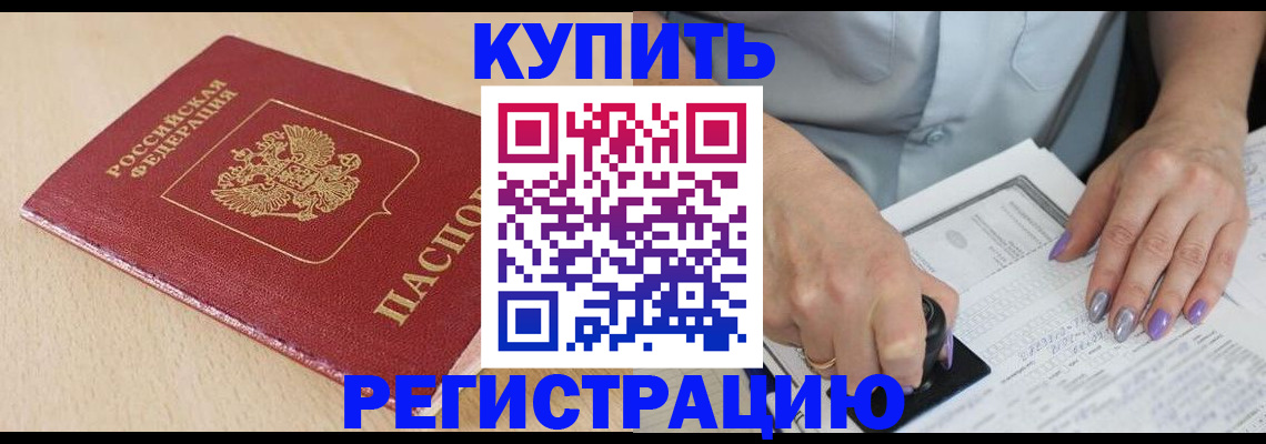 прописка для военкомата в Удомле